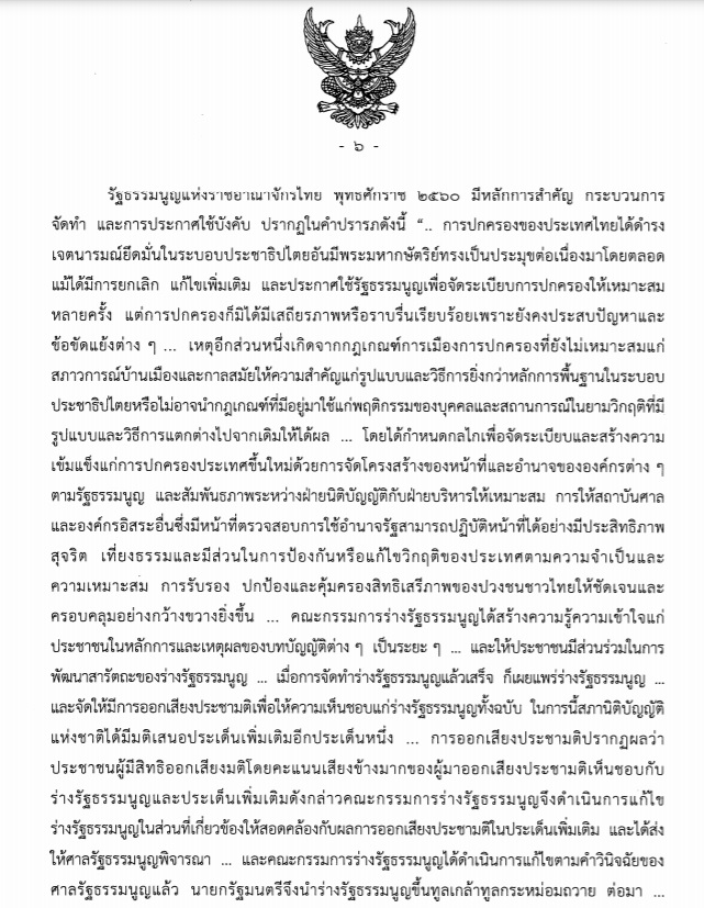 คำวินิจฉัยศาลรัฐธรรมนูญ แก้รัฐธรรมนูญ