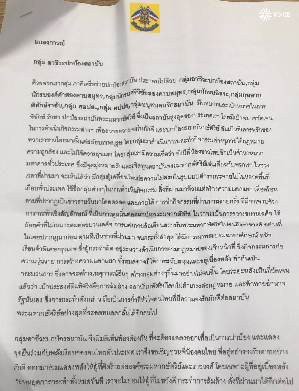 แถลงการณ์ปกป้องสถาบัน 2.jpg