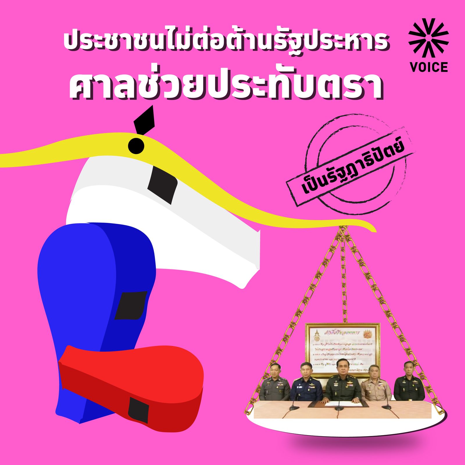 แก้รัฐธรรมนูญ