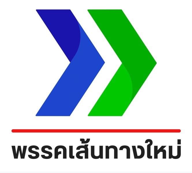 พรรคเส้นทางใหม่ -4849-8C97-0225FA6A7024.jpeg