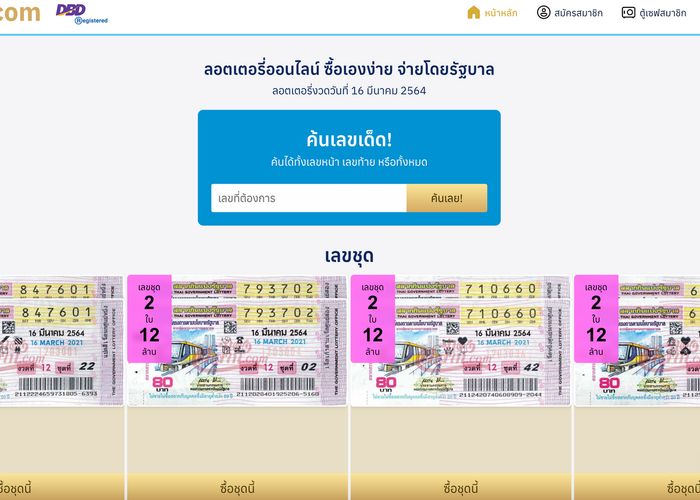 ขายหวยผ่านเว็บไซต์ได้ แต่ห้ามบวกค่าฝาก 20 บาท