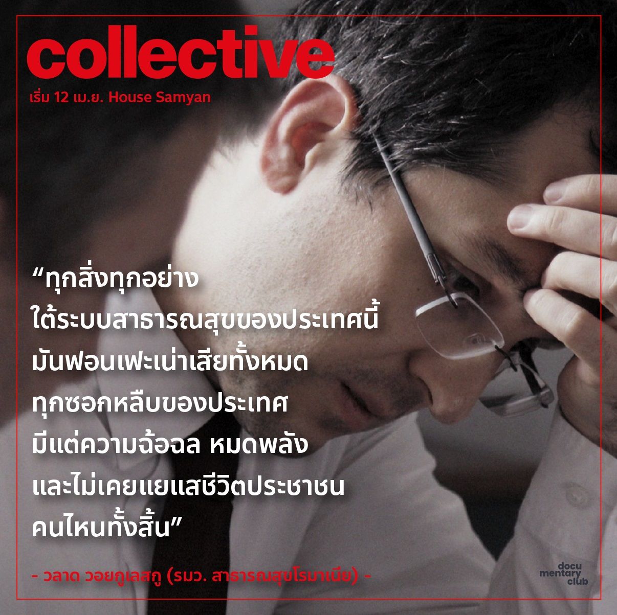 collective - สารคดี 
