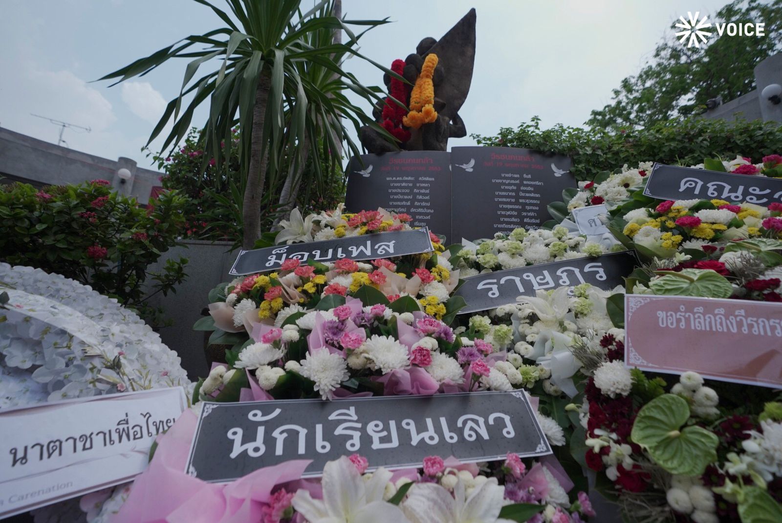 10 เม.ย. 64 รำลึกสดุดีวีรชน