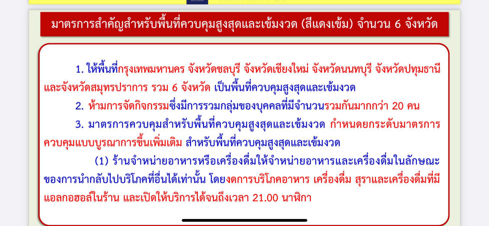 ศบค 2 849C70CC-7D7A-4250-907D-7830CE0DEFF6.png