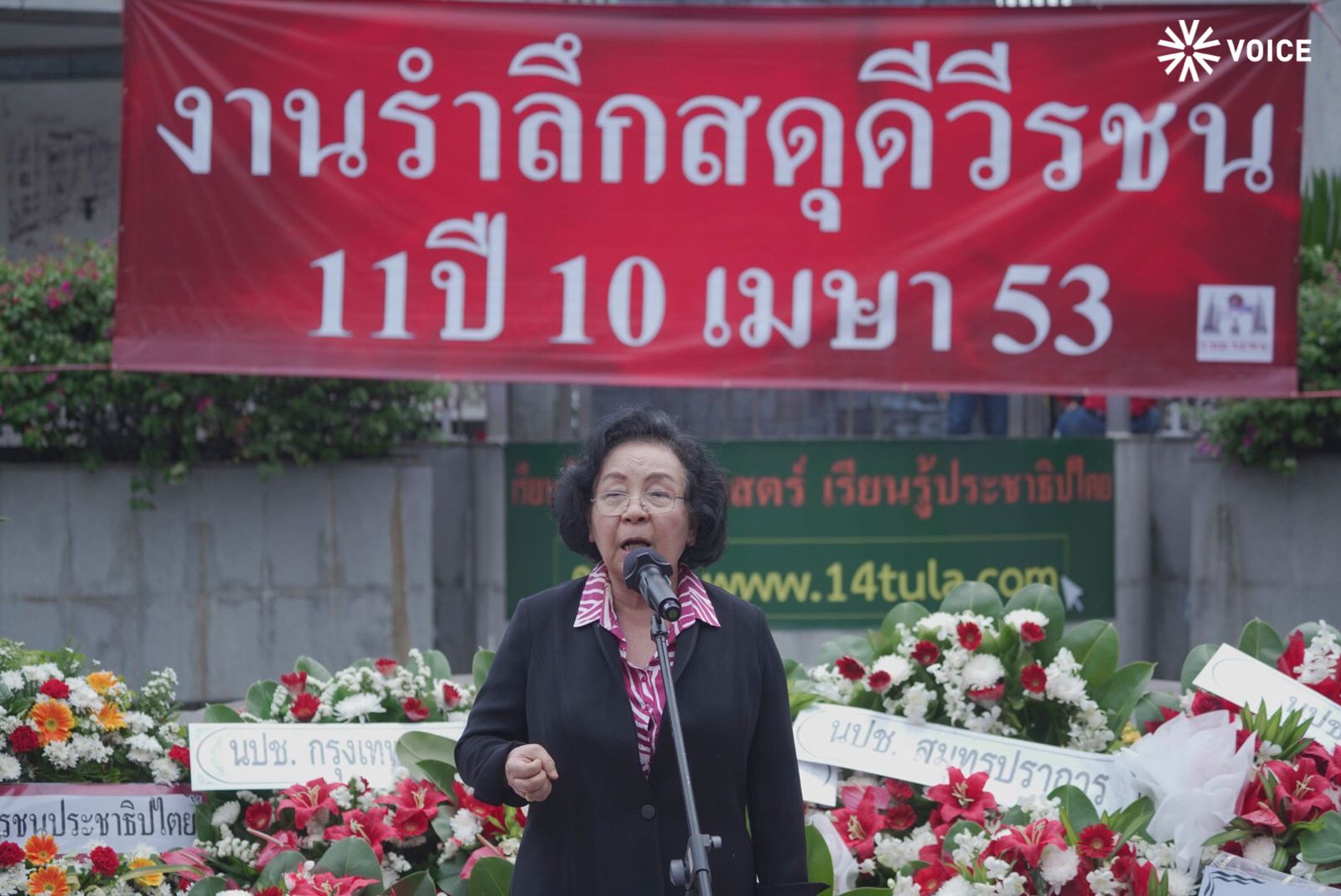 10 เม.ย. 64 รำลึกสดุดีวีรชน
