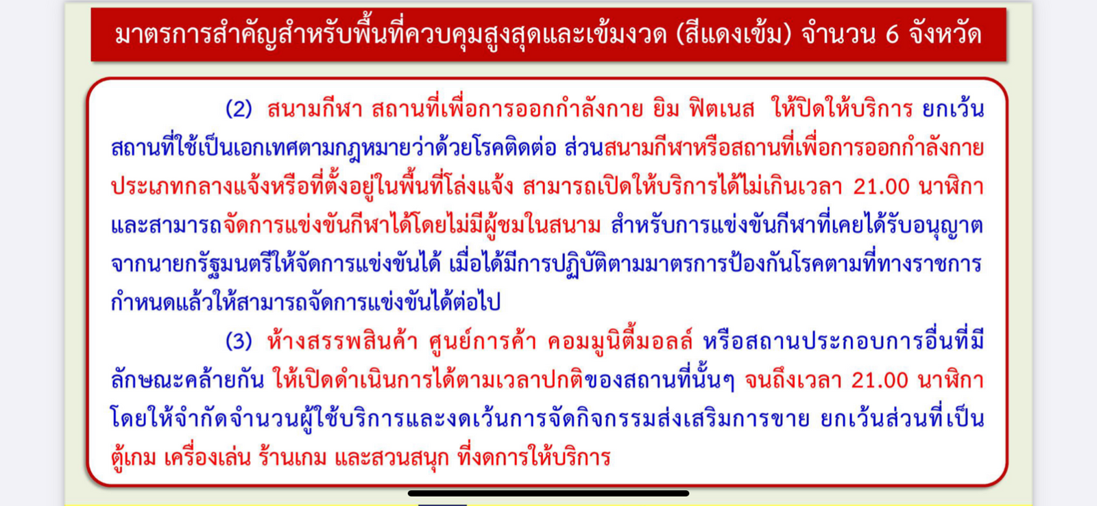 ศบค 1 -A92A-4093-A3D1-1C4E49A703FD.png