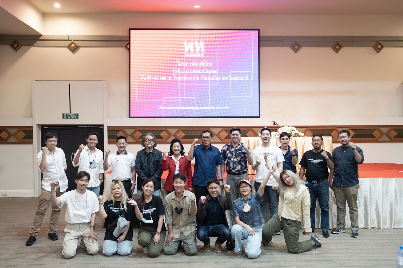 The Change Maker เพื่อไทย   483342.jpg