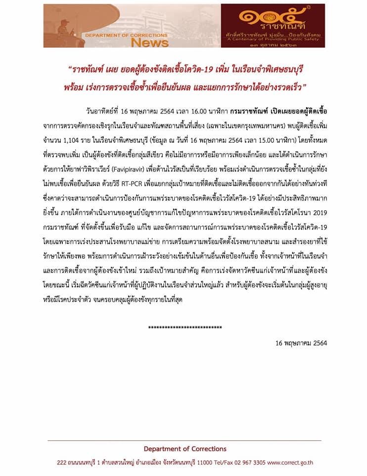 โควิด เรือนจำพิเศษธนบุรี.jpg