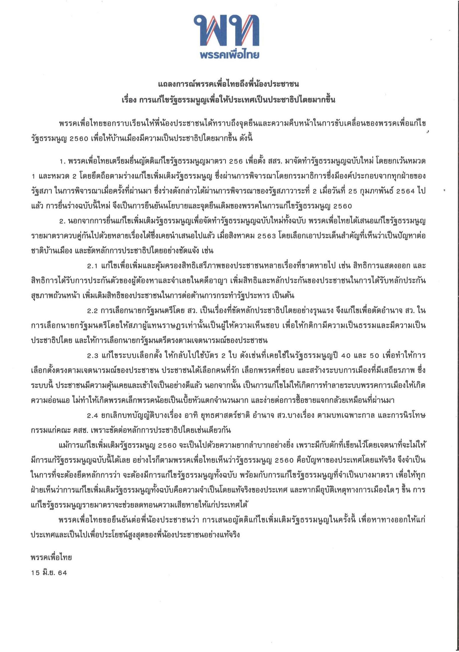 เพื่อไทย 9-BA3F621038F8.jpeg