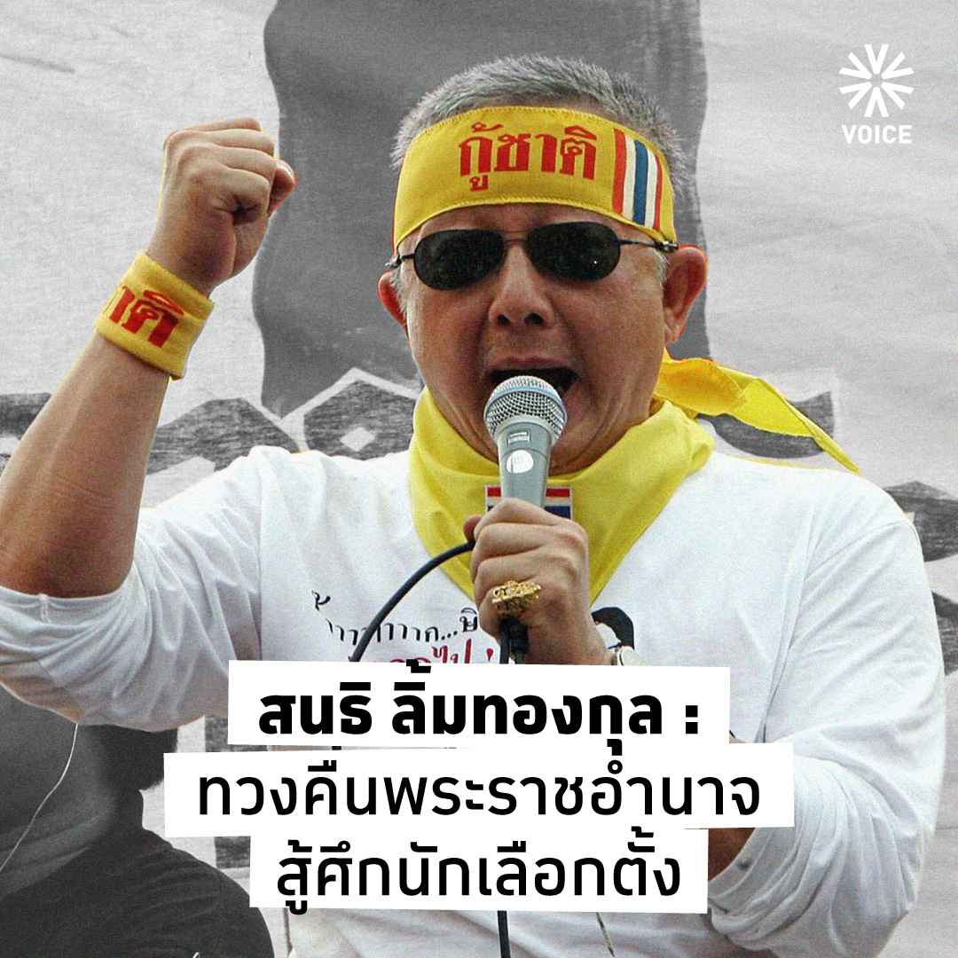 ย้อนรอย 12 ปี การเมืองไทย