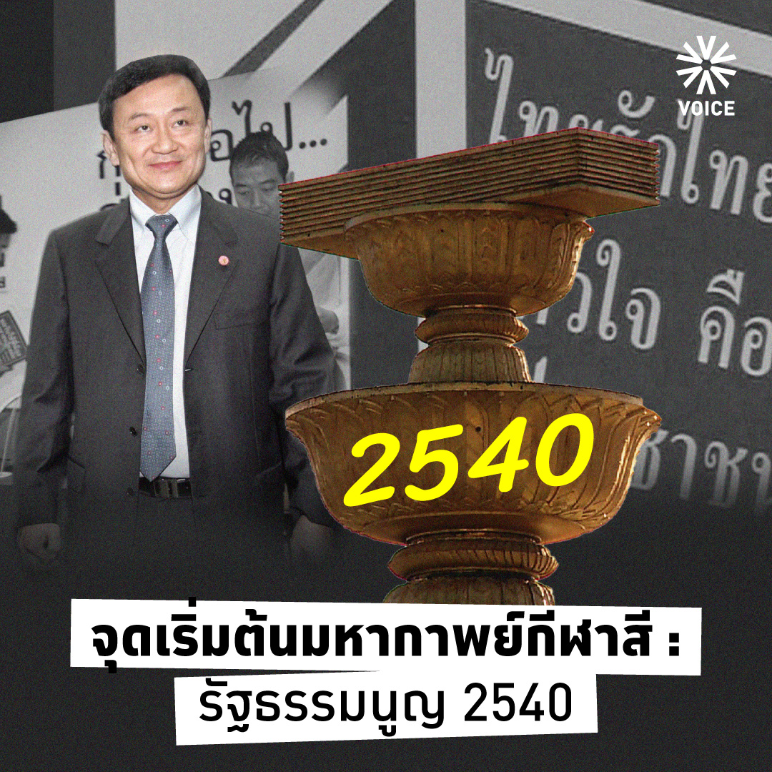 ย้อนรอย 12 ปี การเมืองไทย