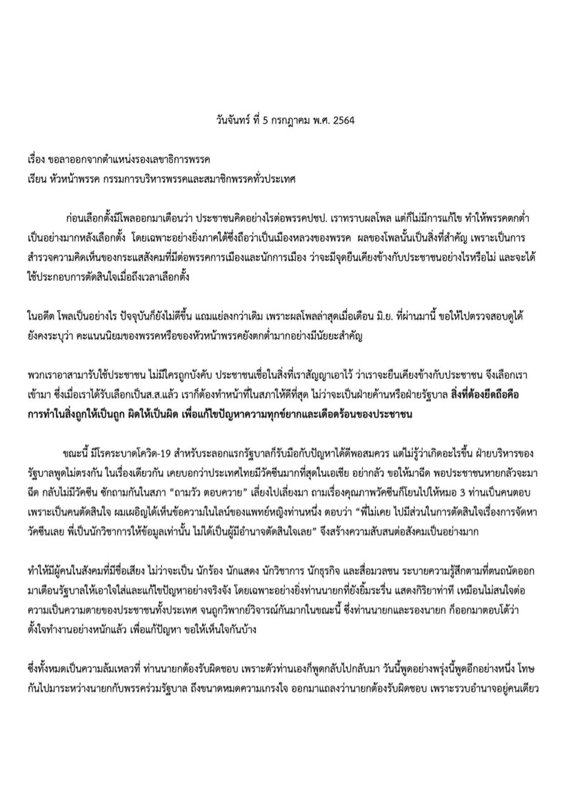 อันวาร์ ลาออก รองเลขาธิการ -832F-4066-A6CB-D25B08F2A853.jpeg