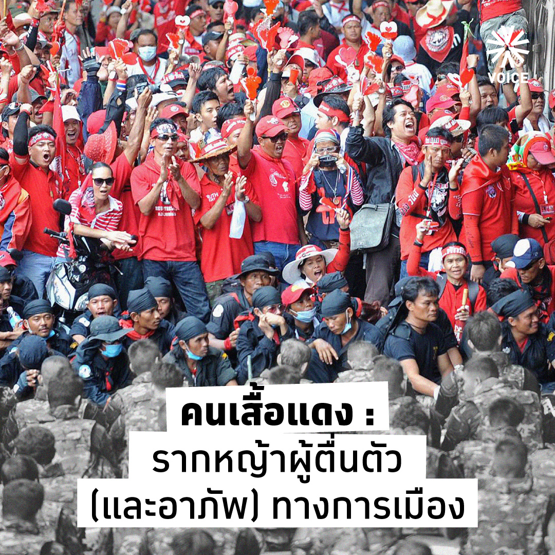ย้อนรอย 12 ปี การเมืองไทย