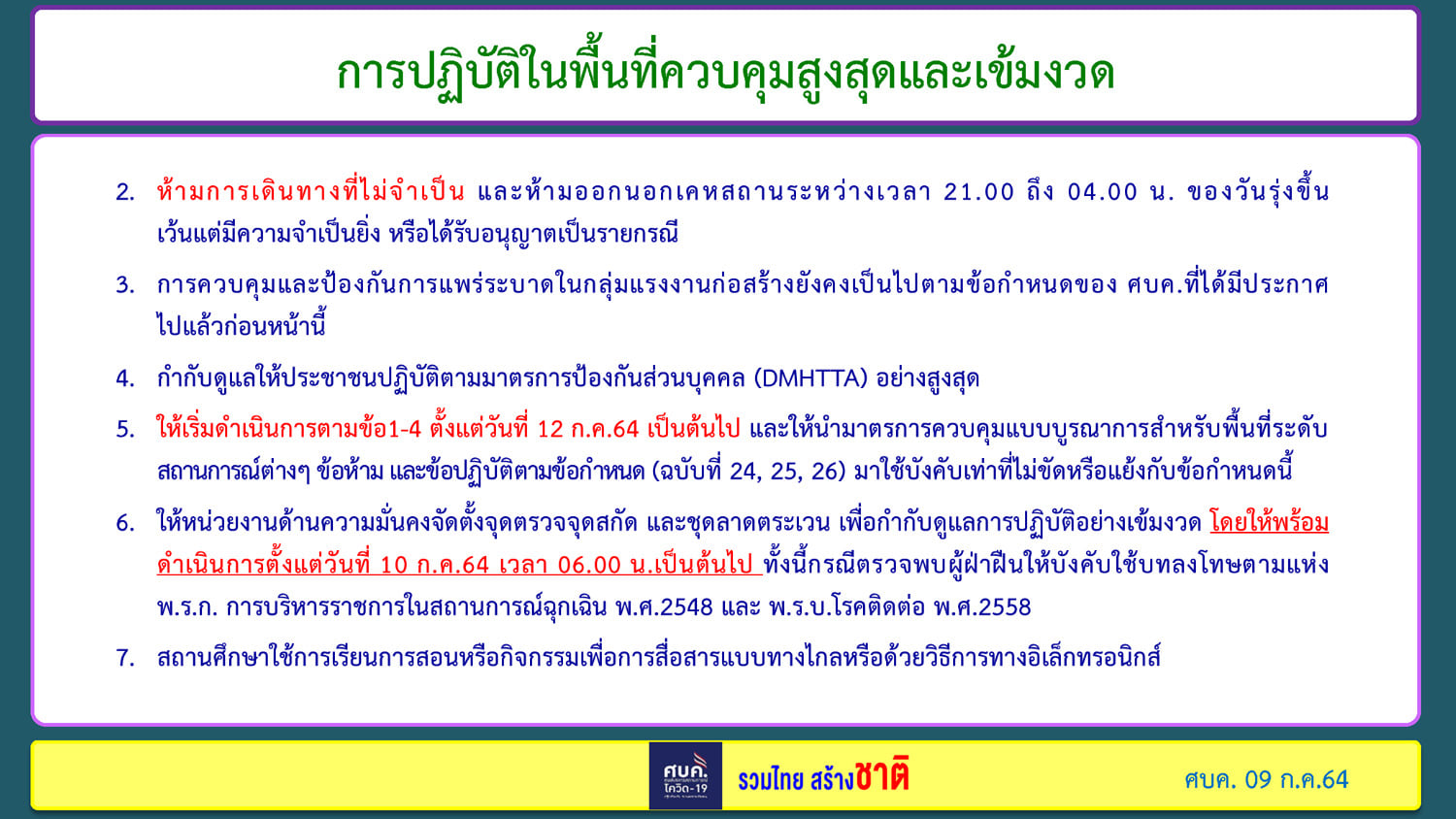 ศบค เคอร์ฟิว  ล็อกดาวน์ _ 2797_6308637307659328508_n.jpg