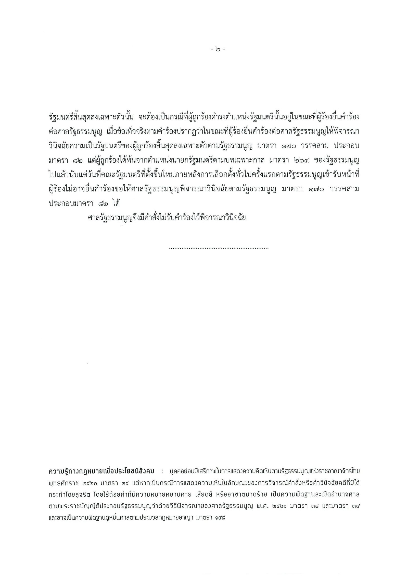 ข่าวสำนักงานศาลรัฐธรรมนูญ ที่ 14-2564 (2).jpg