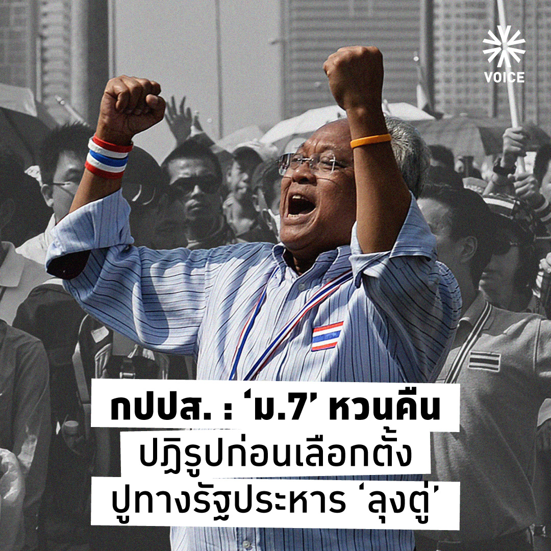 ย้อนรอย 12 ปี การเมืองไทย