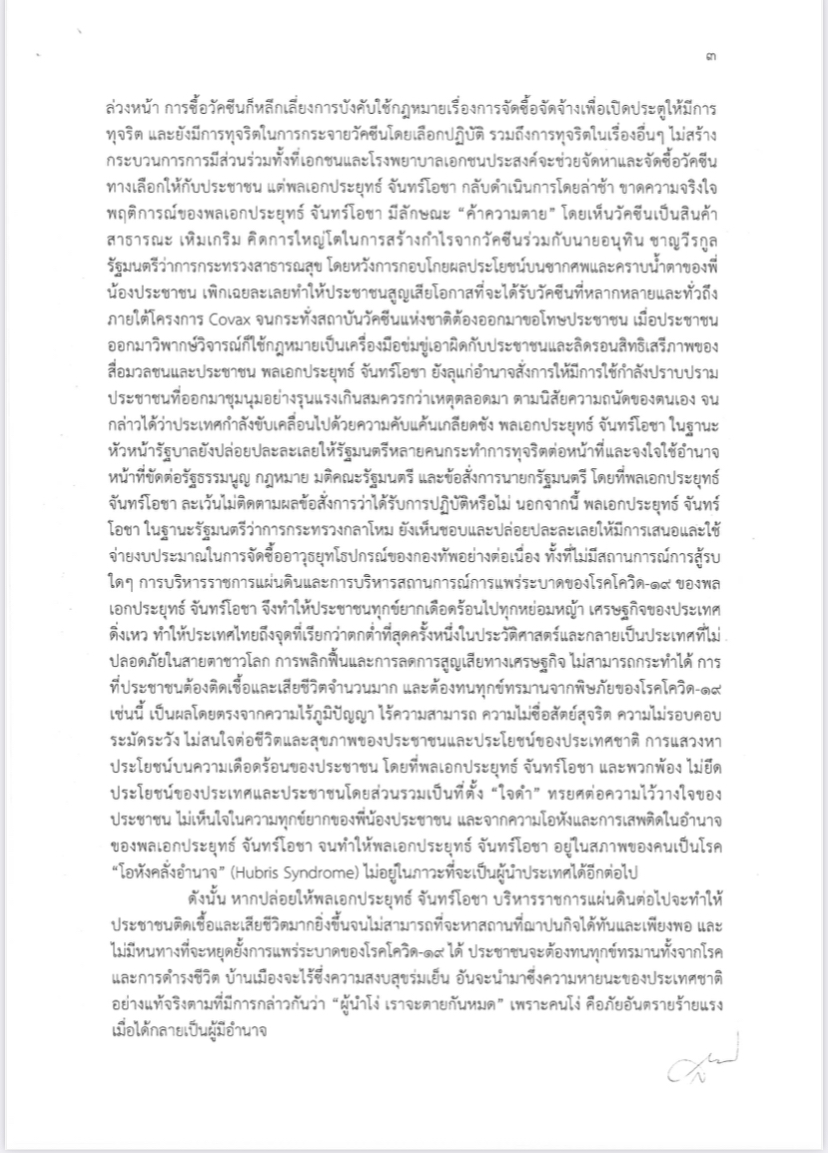 3 ฝ่ายค้าน อภิปรายไม่ไว้วางใจ 0A8F5252-C13D-4BD1-A687-0AA1A76AB813.jpeg