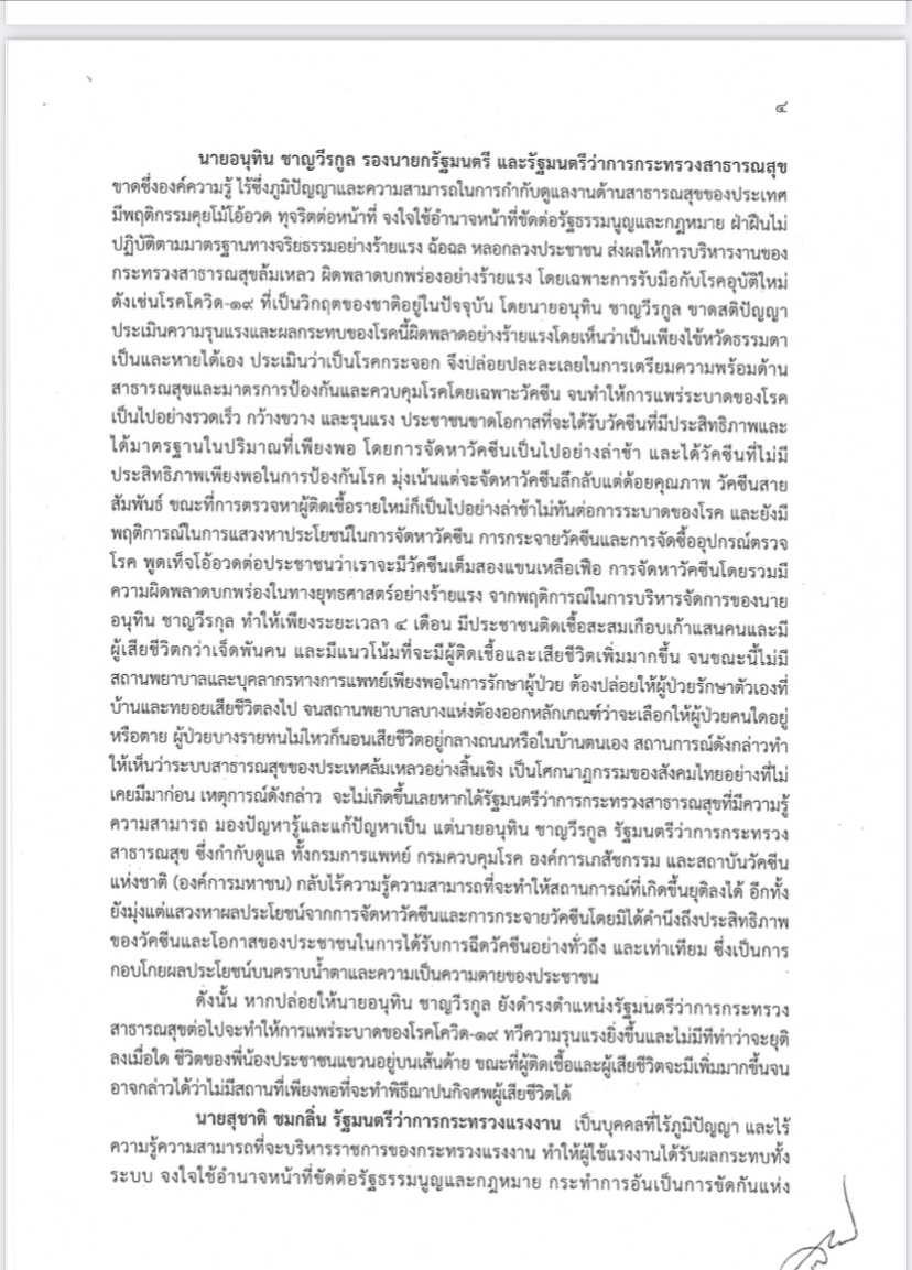 4 ฝ่ายค้าน อภิปรายไม่ไว้วางใจ 491E6A1E-77BF-407E-94ED-3BA0B72042D0.jpeg