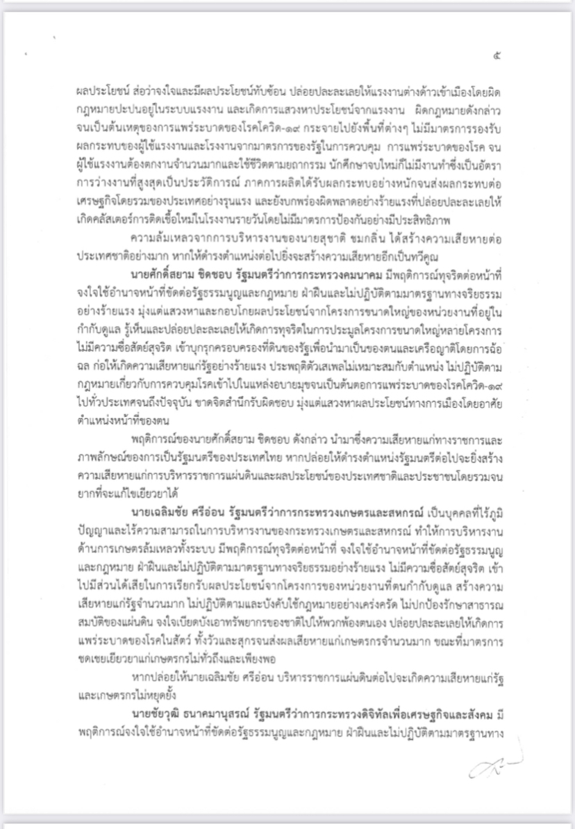 5 ฝ่ายค้าน อภิปรายไม่ไว้วางใจ 7F30DDA0-ADDA-44F5-874D-4C6AB787C1DB.jpeg