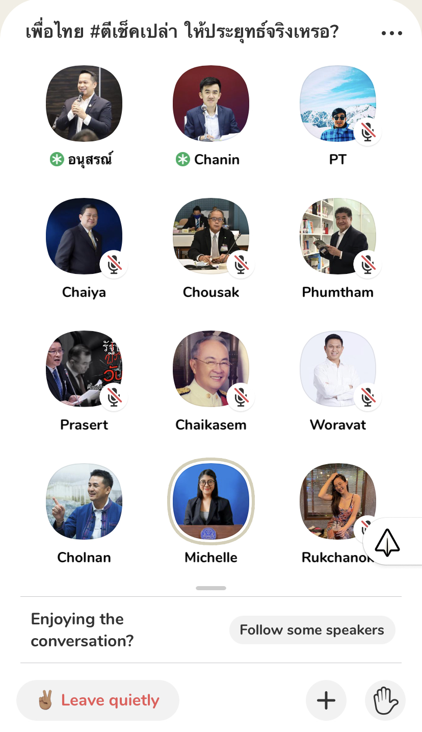 เพื่อไทย clubhouse -9BE1-A730F0204D2A.jpeg