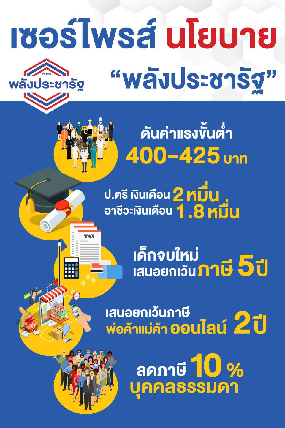 พลังประชารัฐ.jpg