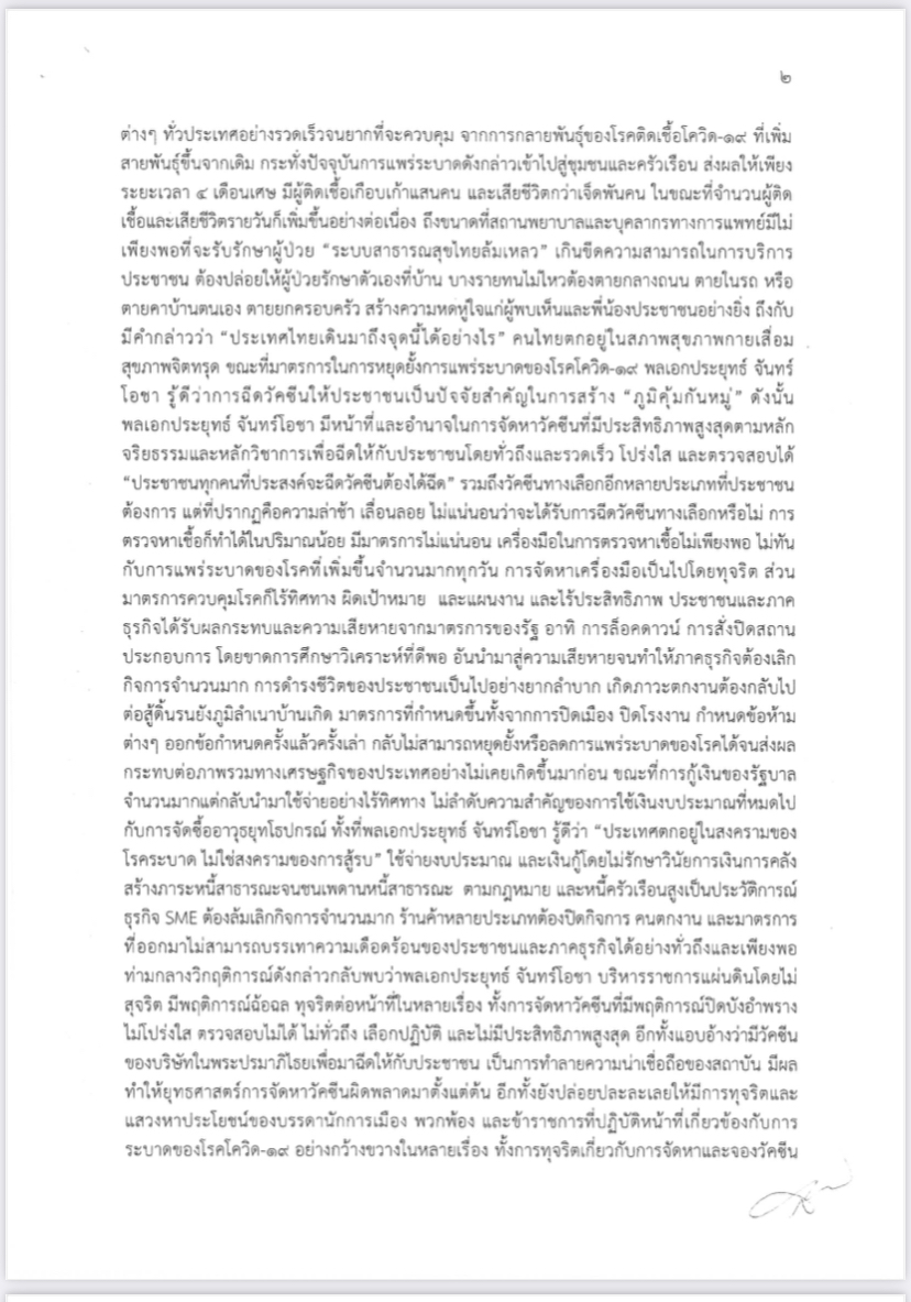 2 ฝ่ายค้าน อภิปรายไม่ไว้วางใจ F14A703D-945E-417C-B6ED-529046CB5575.jpeg