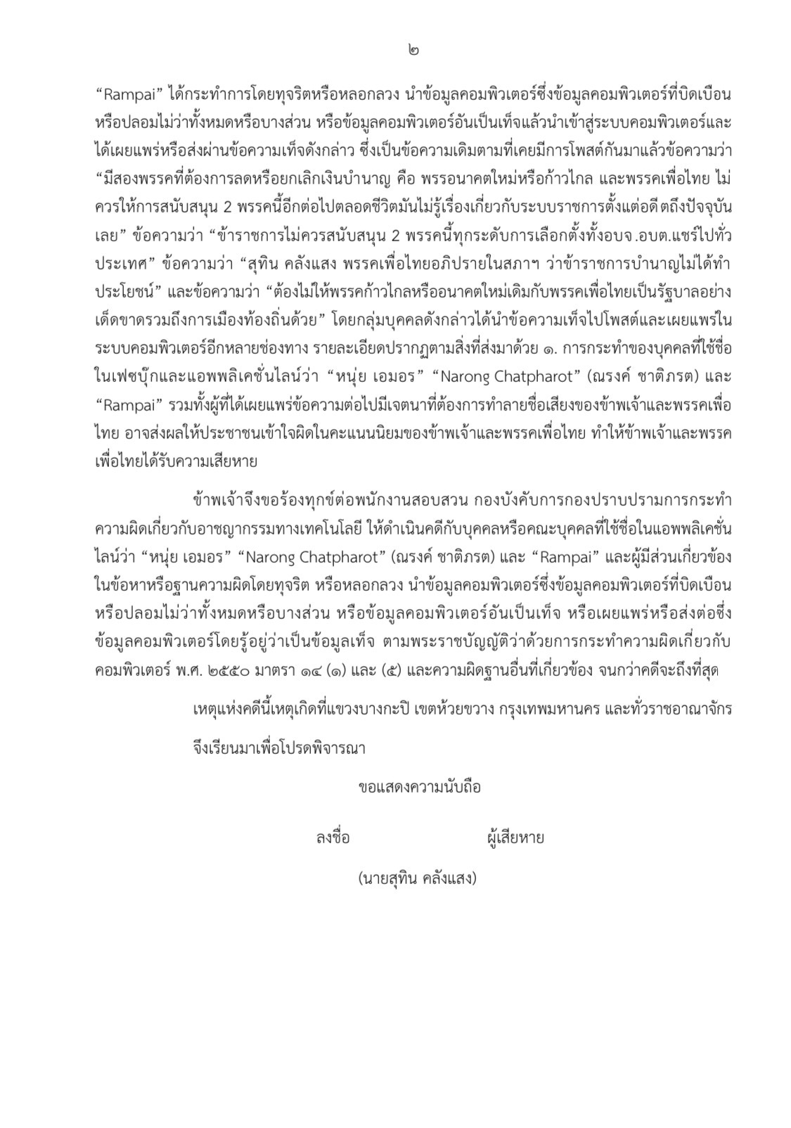 เพื่อไทย ปอท E57D30CB-E2DA-4215-B401-20C9BDCCEE62.jpeg