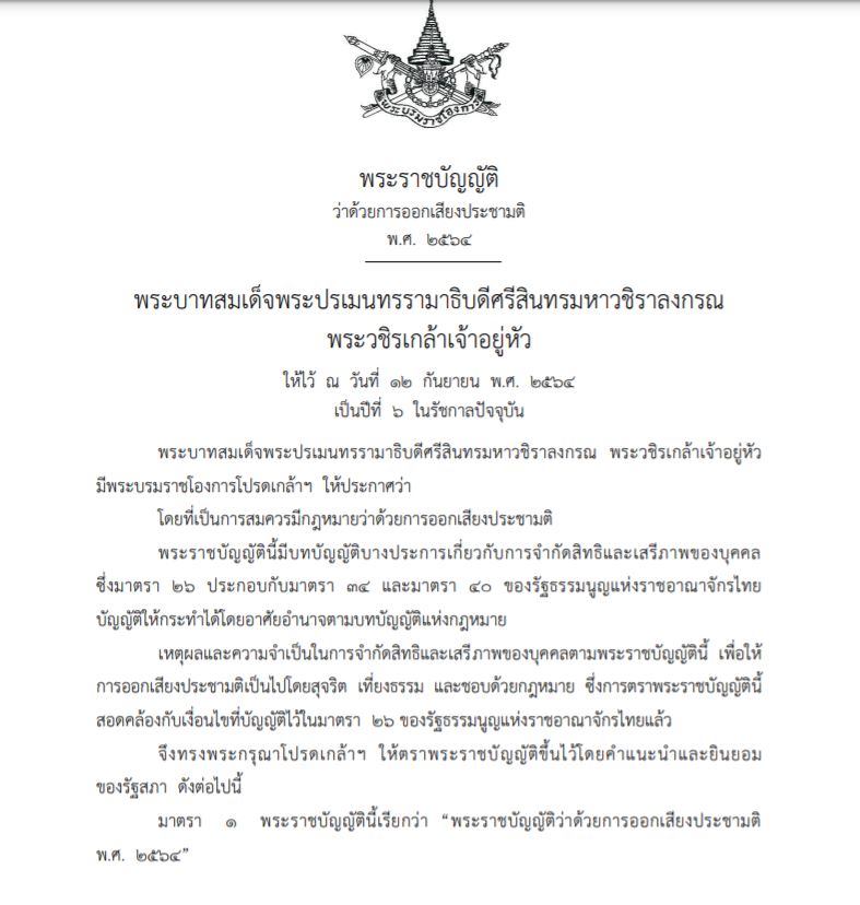 ประชามติ.JPG