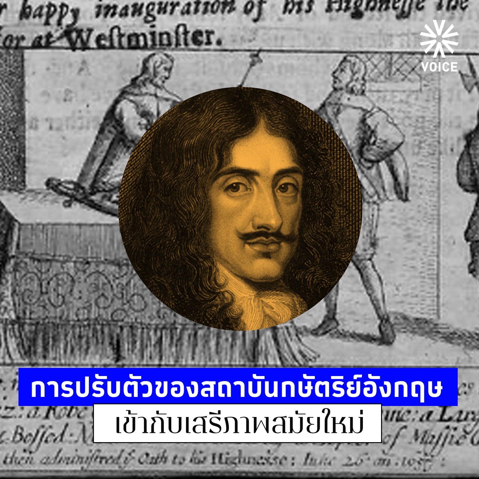 5 ชาร์ลที่ 2.jpg