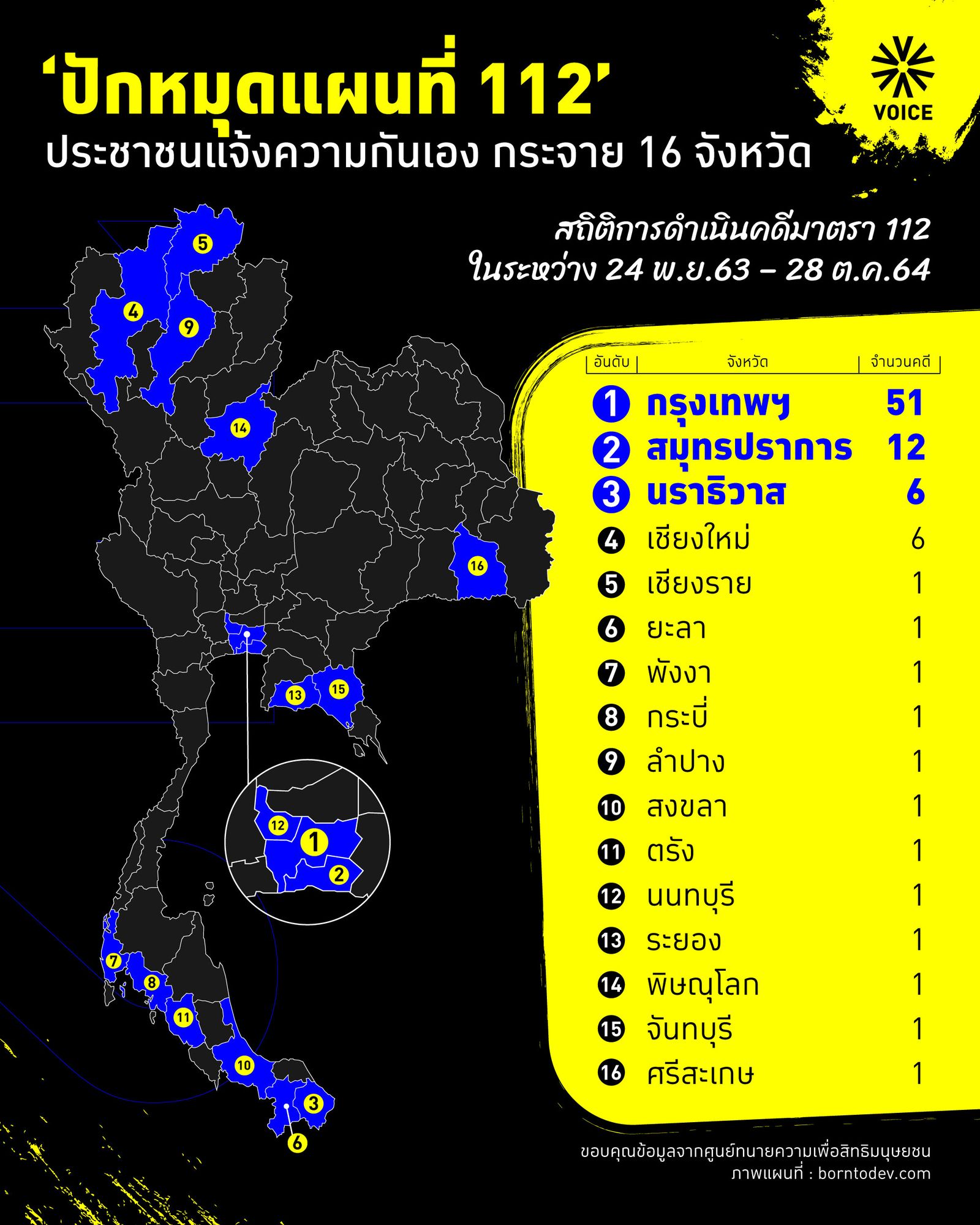 แผนที่ 112