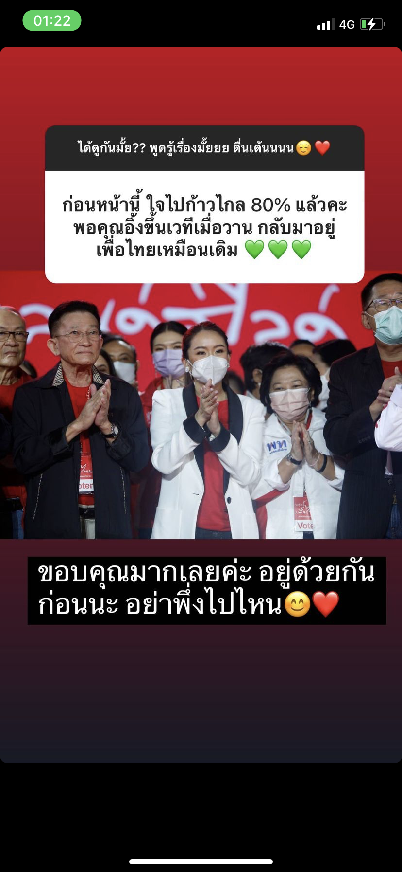 แพทองธาร  ไอจี 2C6EDF11F.png