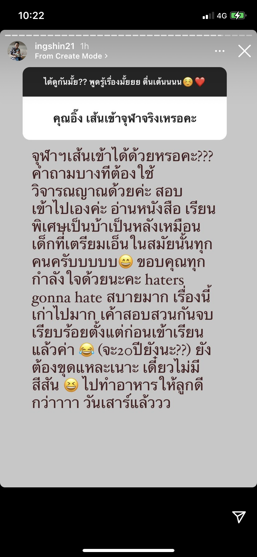 แพทองธาร ไอจี เอนทรานซ์ จุฬา -3D9C-4145-8272-AB341D4BE563.png