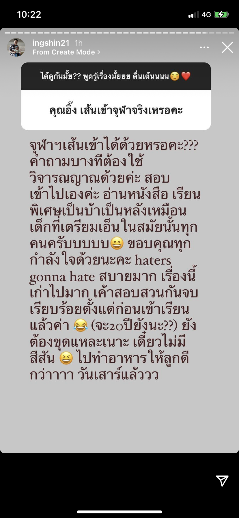 แพทองธาร ไอจี เอนทรานซ์ จุฬา -3D9C-4145-8272-AB341D4BE563.png