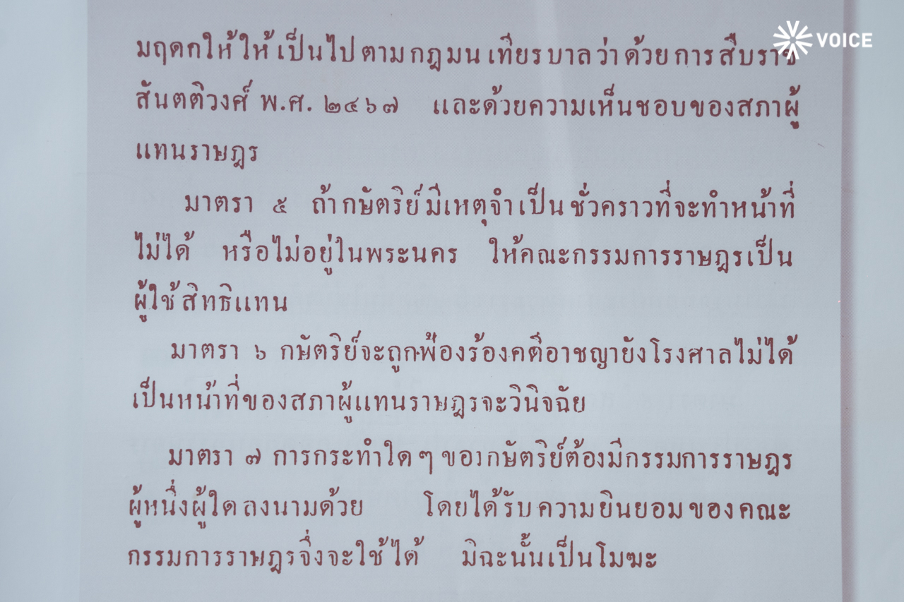 รัฐธรรมนูญชั่วคราว 2475