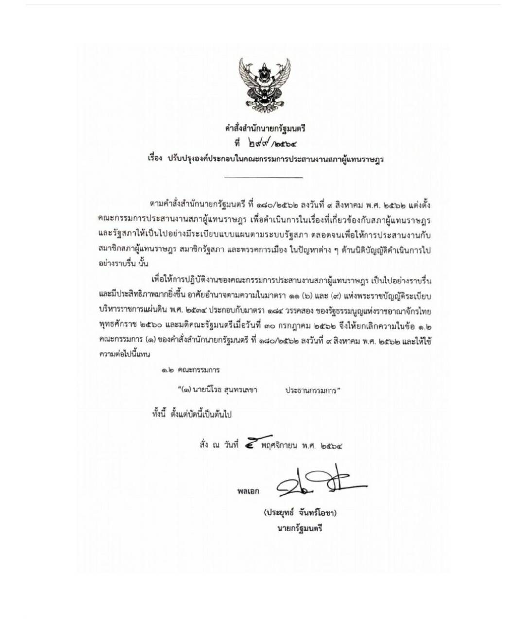 นิโรธ สุนทรเลขา -4EA4-4EA1-8533-8F1E5BAE13ED.jpeg