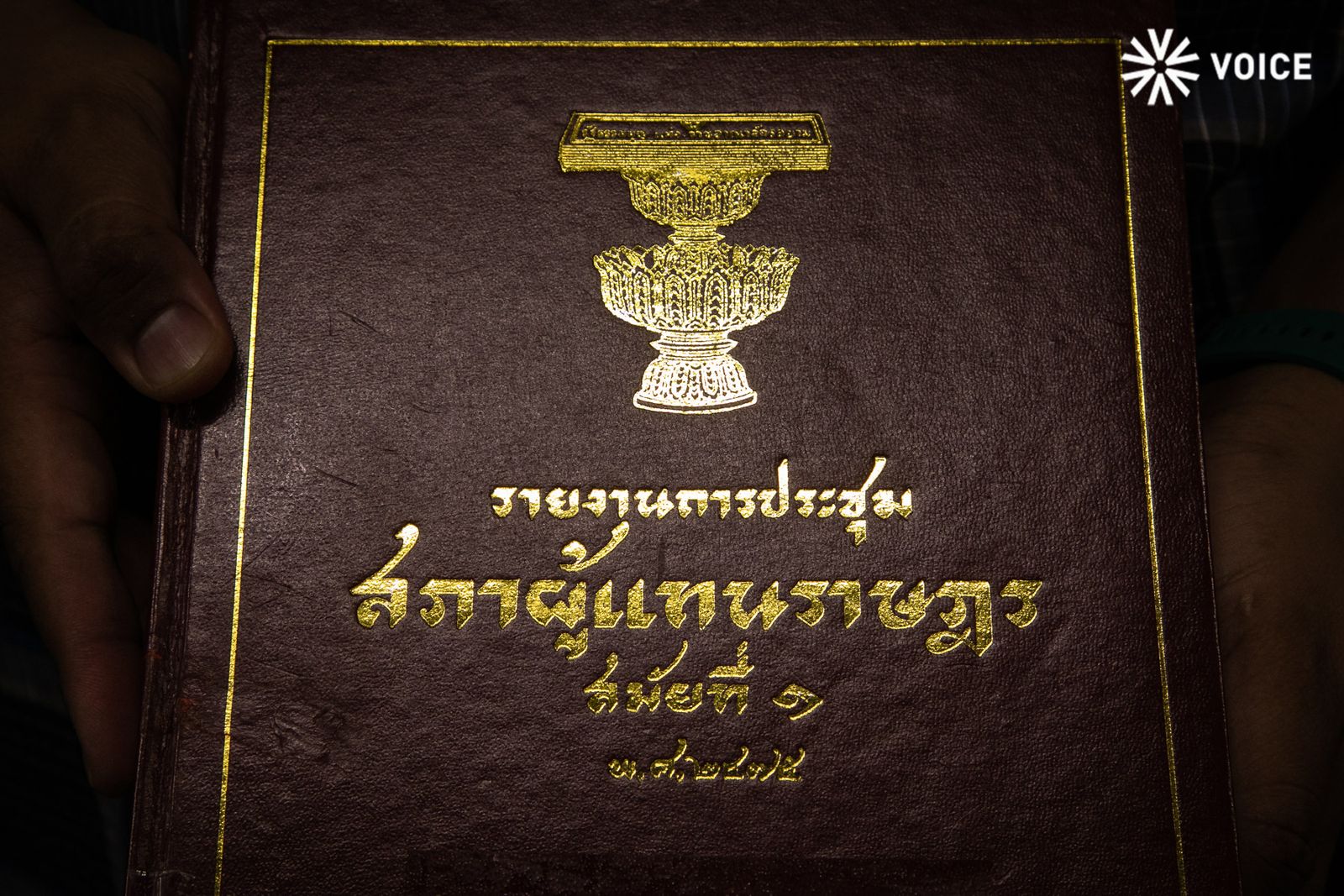 หอสมุดรัฐสภา สภาผู้แทนราษฎร สภา  สัปปายะสภาสถาน 