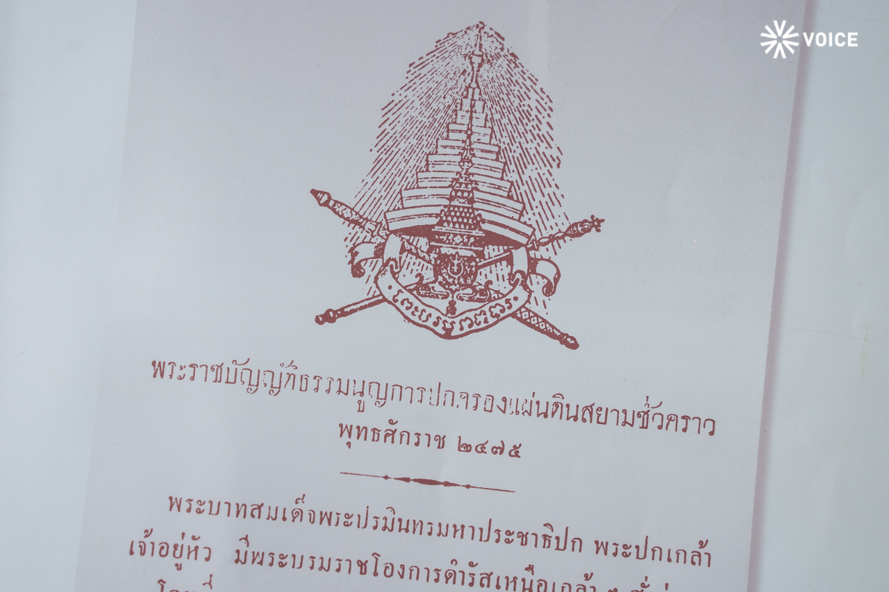 รัฐธรรมนูญชั่วคราว 2475