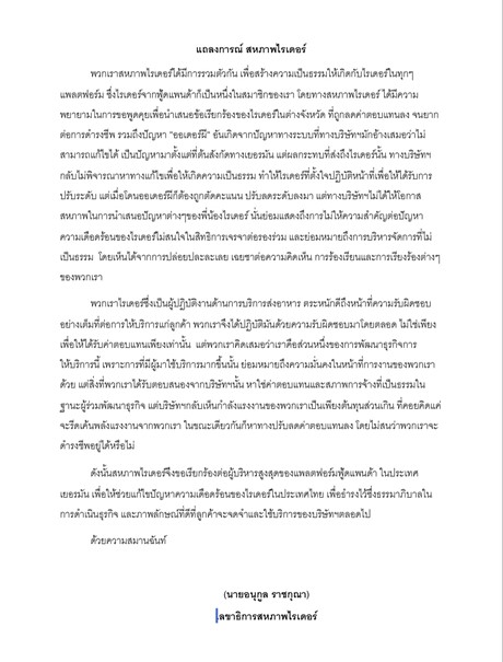 แถลงการณ์ไรเดอร์