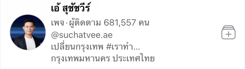 สุชัชวีร์ -4A14-46DB-A35B-9E35AD6B5DE4.jpeg