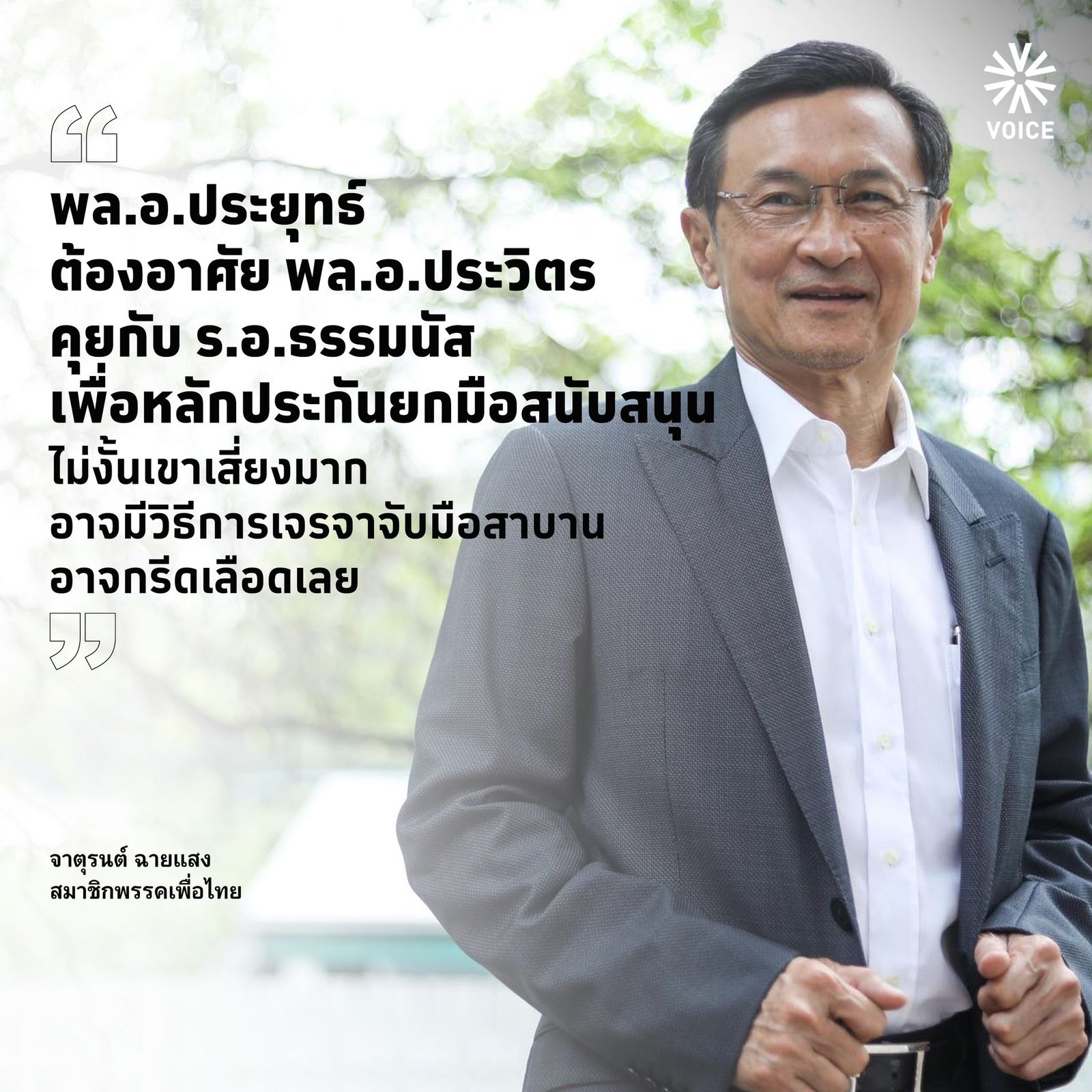 จาตุรนต์ 3.jpg