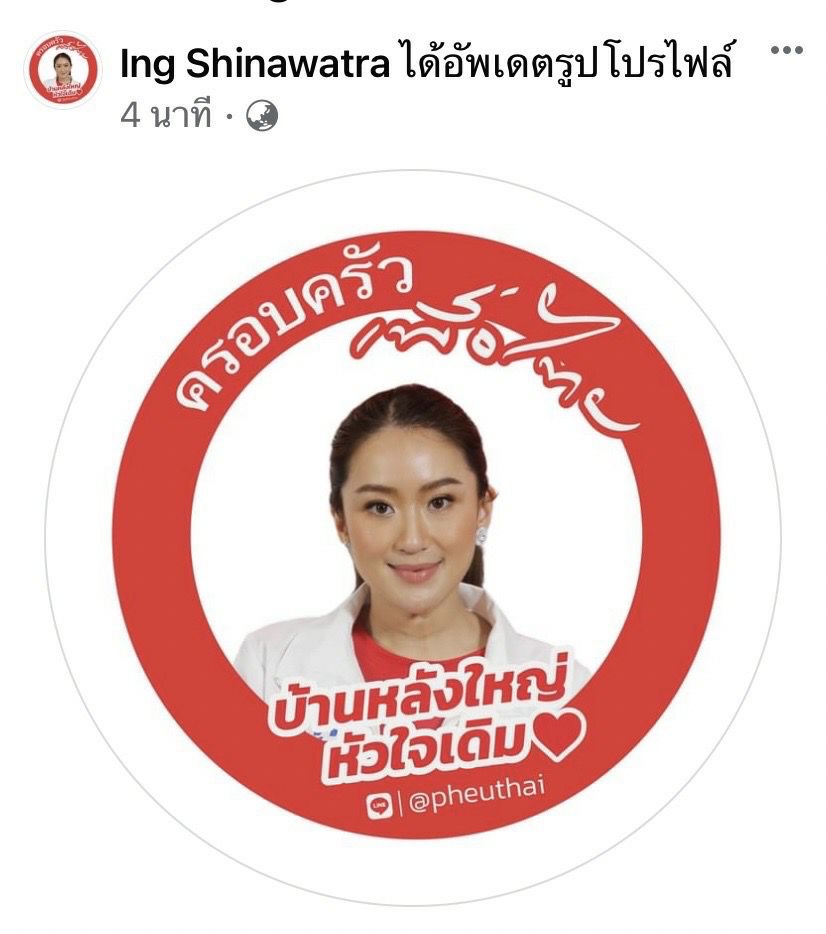 แพทองธาร ครอบครัวเพื่อไทย -09B3-4D6D-91C7-F76FC3AC2384.jpeg