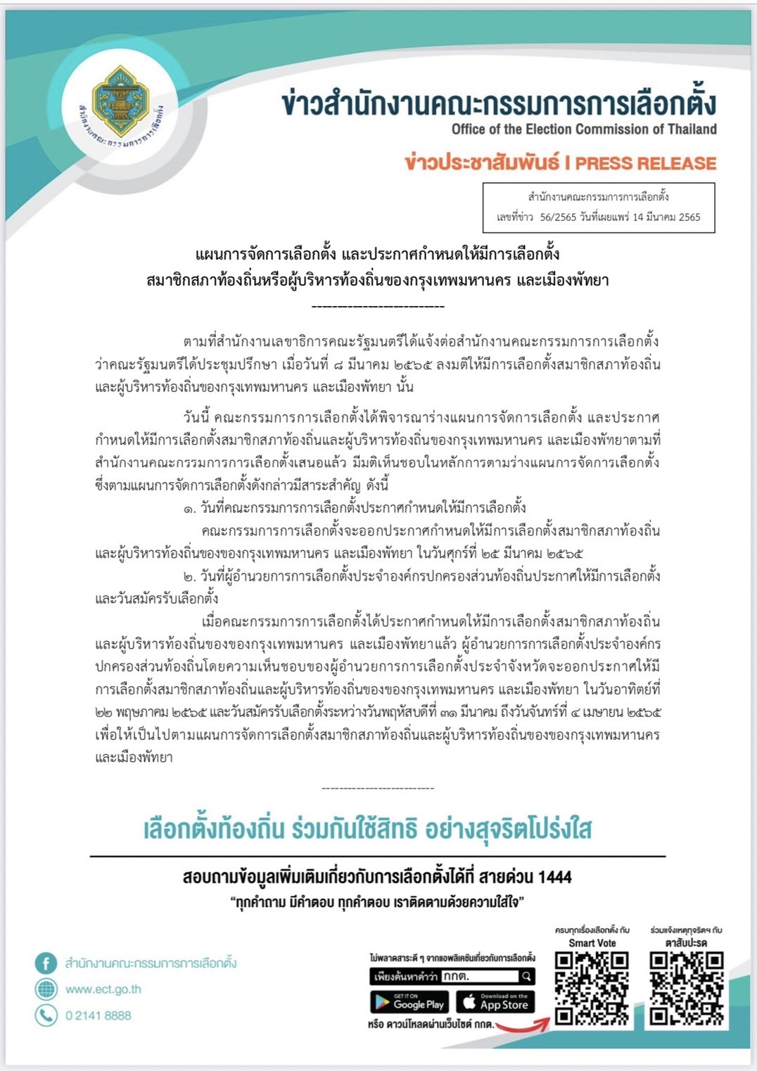 กกต เลือกตั้ง ผู้ว่า กรุงเทพมหานคร -87AB-22F544188FF2.jpeg