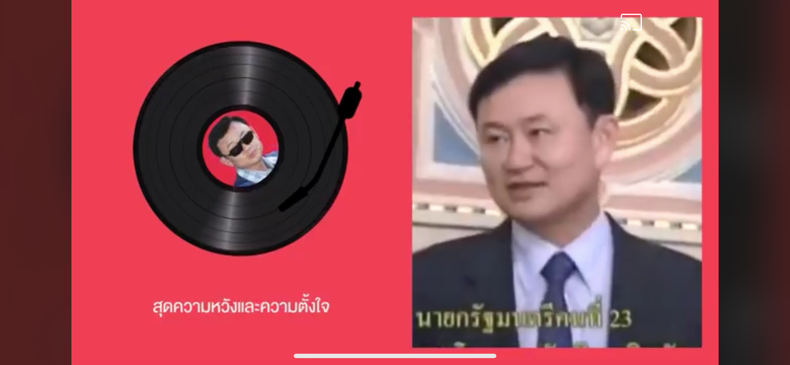 โทนี่ ทักษิณ -3ED0-4A16-83D2-131E62E3A680.png