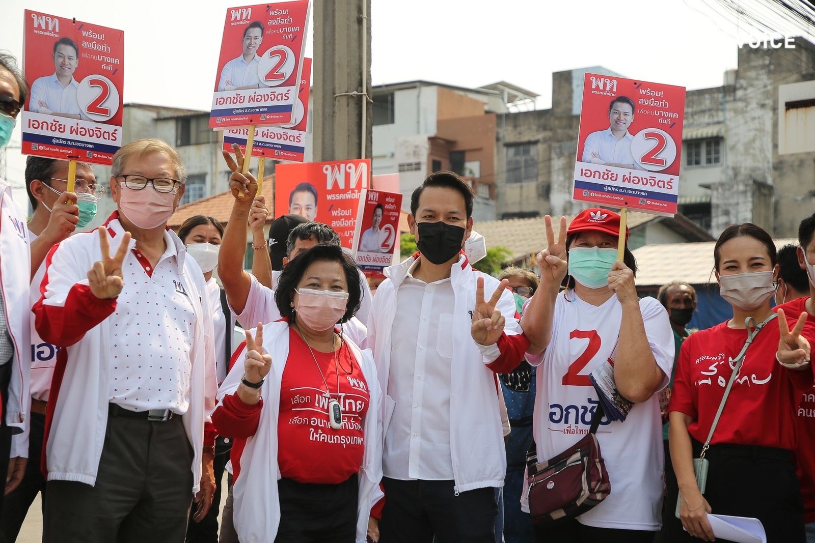 พวงเพ็ชร พรหมินทร์ วิชาญ เพื่อไทย 