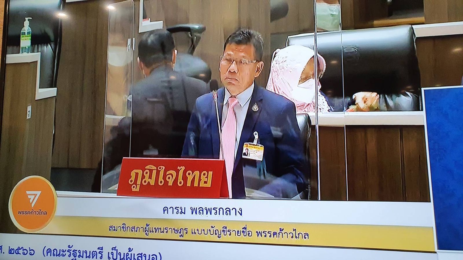 คารม ประชุมสภา -AA9B-4956-8BF3-9A99724C3919.jpeg