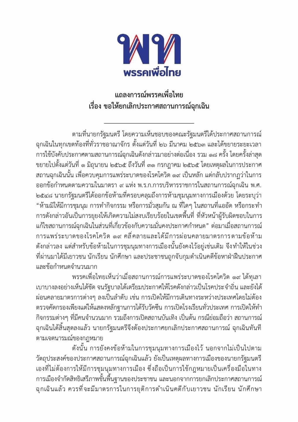 เพื่อไทย แถลงการณ์เลิกประกาศสถานการณ์ฉุกเฉิน -38B7-46D6-B647-93662116052F.jpeg