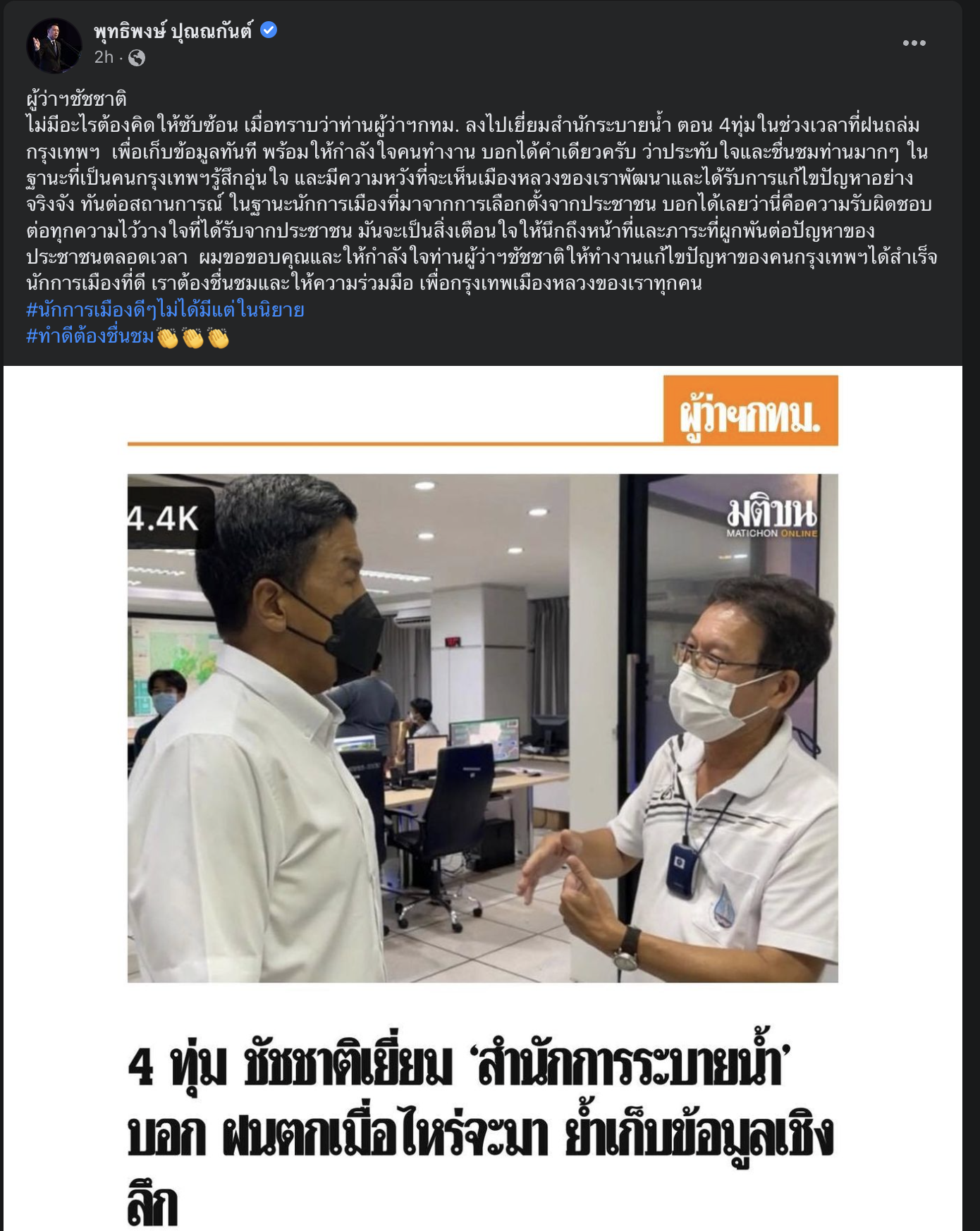 พุทธิพงษ์ ปุณณกันต์ Screenshot 2565-06-04 at 13.20.39.png