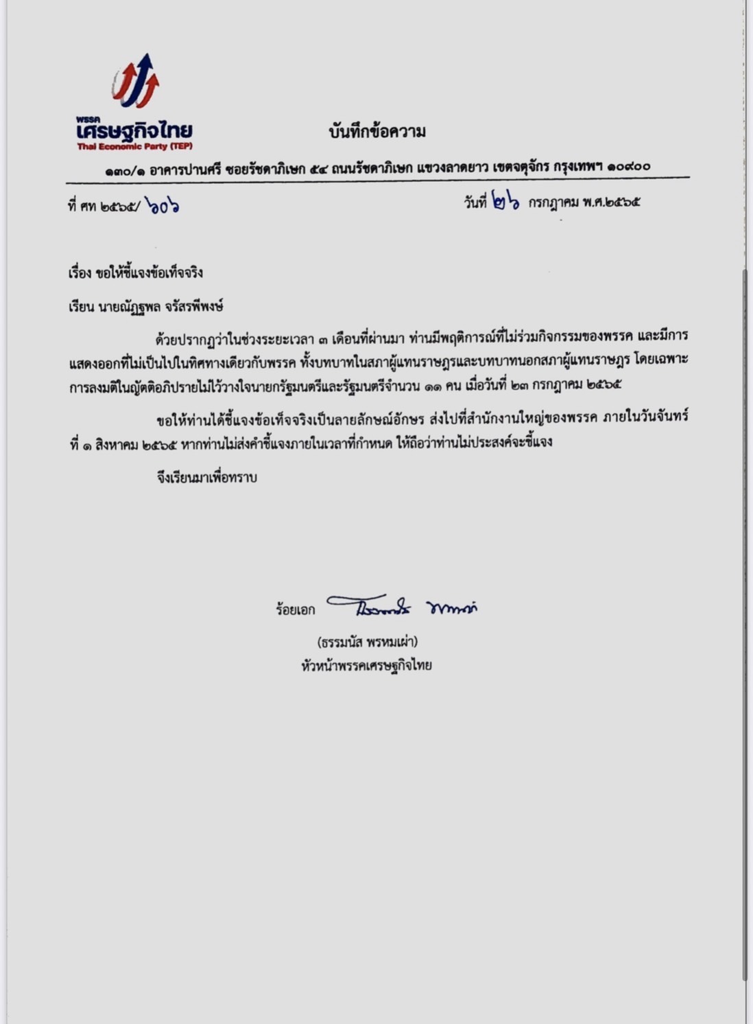 เศรษฐกิจไทย -0123-4EF9-933F-DE720862179C.jpeg