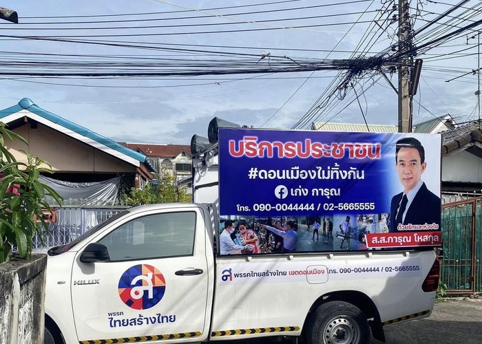 ชาวเน็ตร้องอ๋อ! รุมสวด 'การุณ' รัวภาพ 'ไทยสร้างไทย' ติดคู่ 'สุดารัตน์' ก่อน 'เพื่อไทย' ไม่ส่งลง ส.ส.