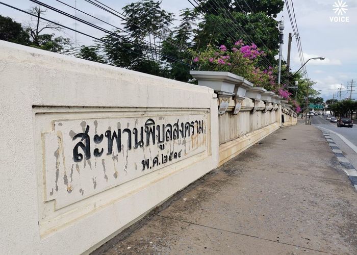 แกะรอย ‘สะพานท่าราบ’ ย้อนรอย ‘ดิ่น ท่าราบ’ สายสัมพันธ์ ‘สหายคำตัน-สุรยุทธ์’